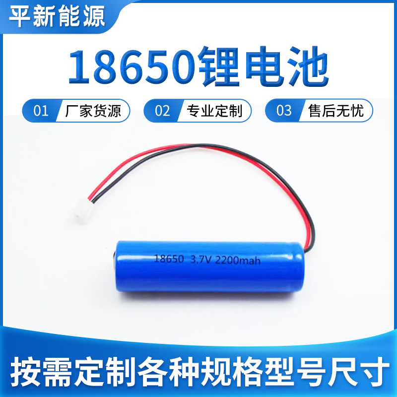 平新-18650小风扇电池